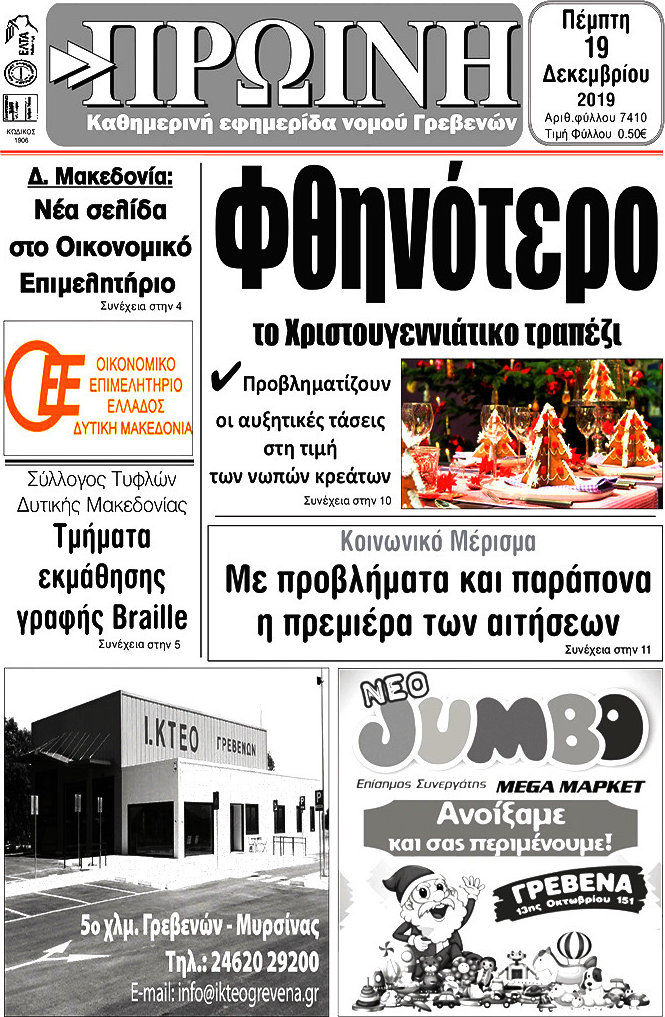 Πρωινή Γρεβενών