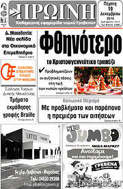 /Πρωινή Γρεβενών