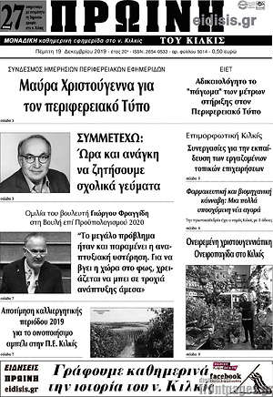 Πρωτοσέλιδο Πρωινή του Κιλκίς