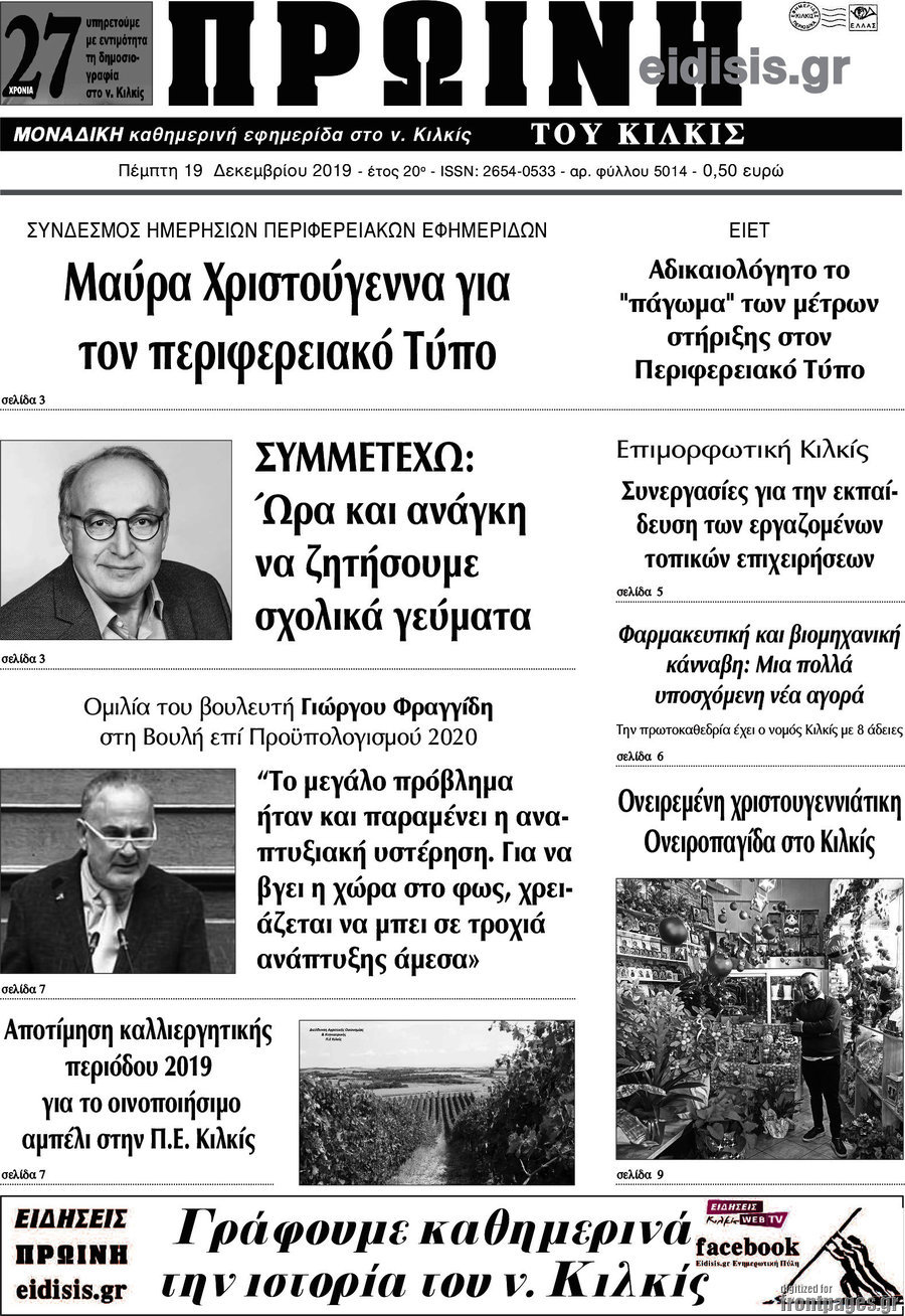 Πρωινή του Κιλκίς