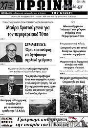/Πρωινή του Κιλκίς