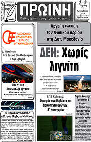/Πρωινή Κοζάνης