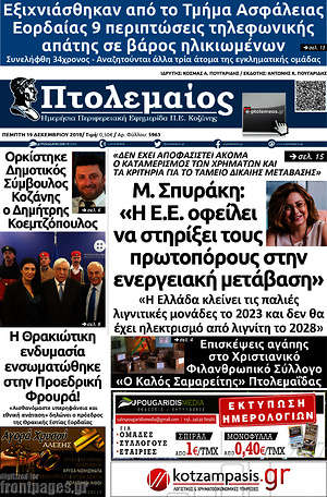 Πρωτοσέλιδο Πτολεμαίος