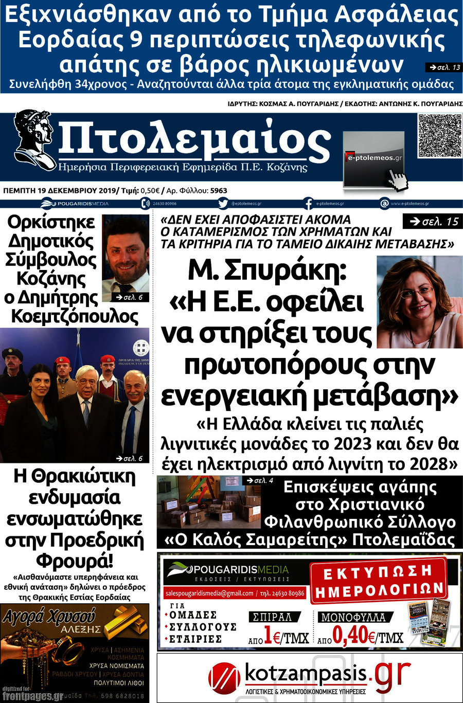 Πτολεμαίος