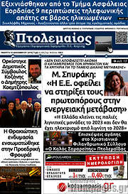 /Πτολεμαίος