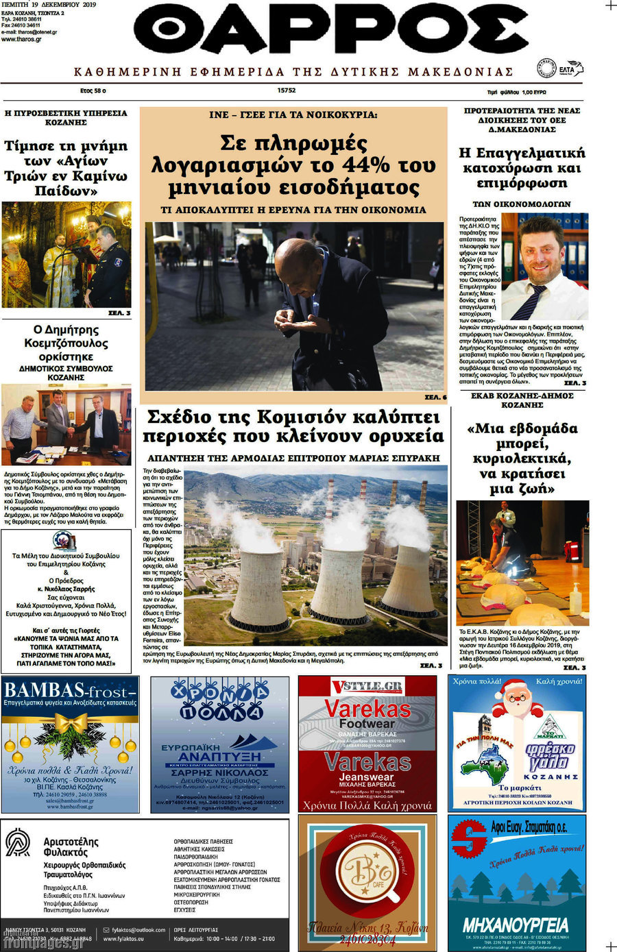 Θάρρος