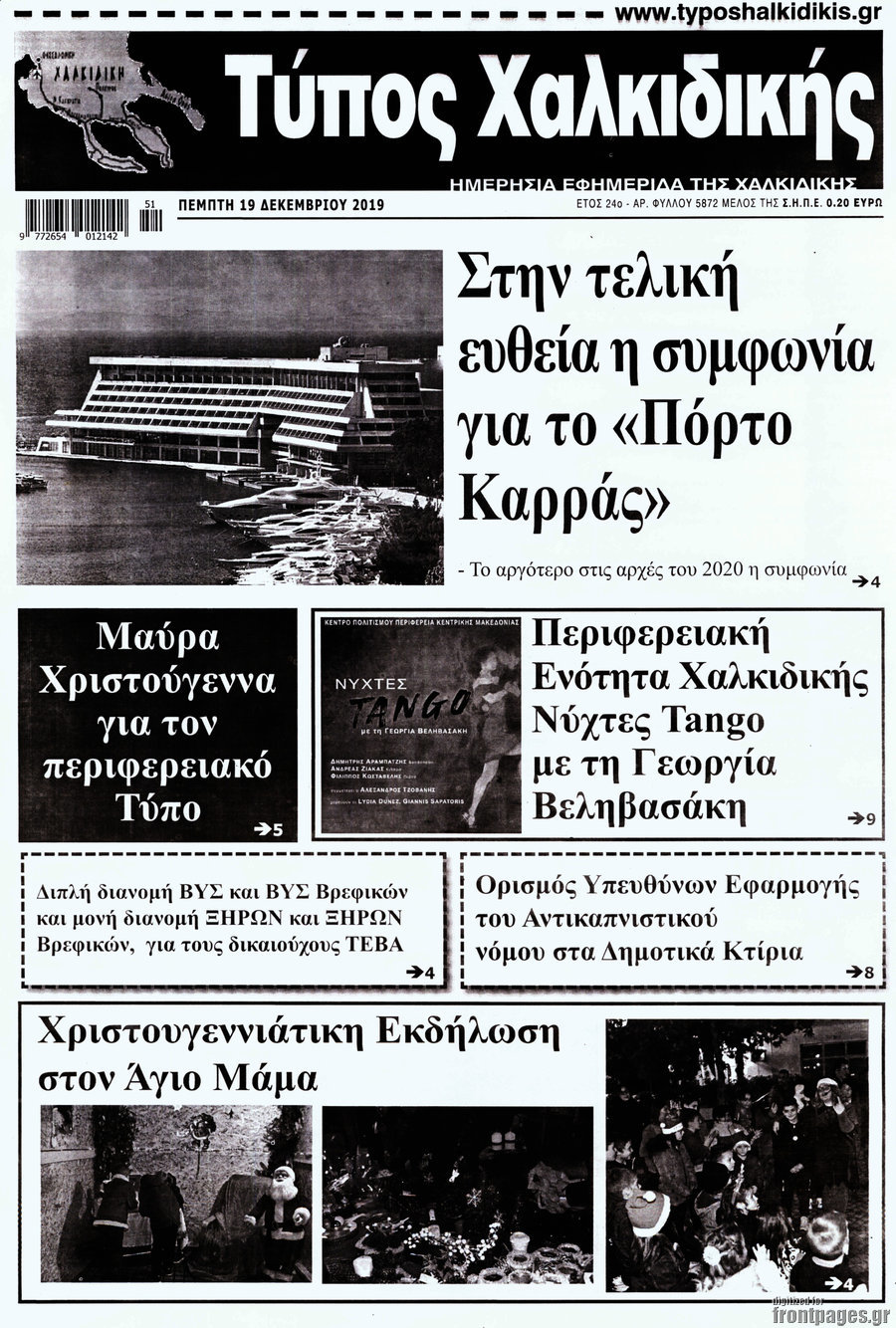Τύπος Χαλκιδικής