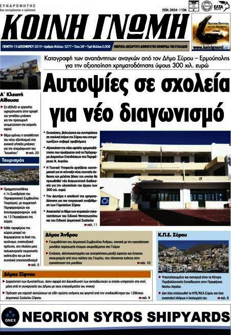 Κοινή Γνώμη