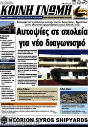 /Κοινή Γνώμη