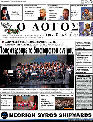 Πρωτοσέλιδο Ο Λόγος