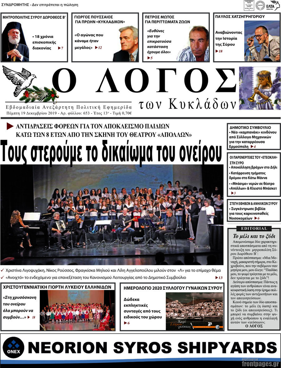 Ο Λόγος
