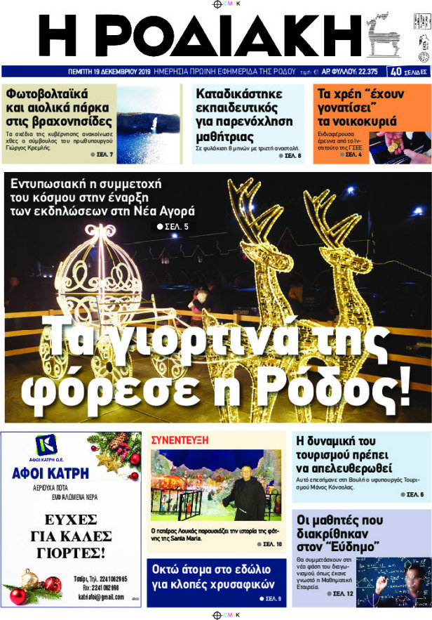Η Ροδιακή