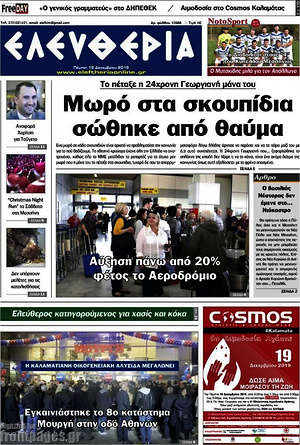 Πρωτοσέλιδο Ελευθερία