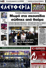 /Ελευθερία