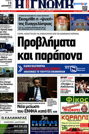 Πρωτοσέλιδο Η Γνώμη