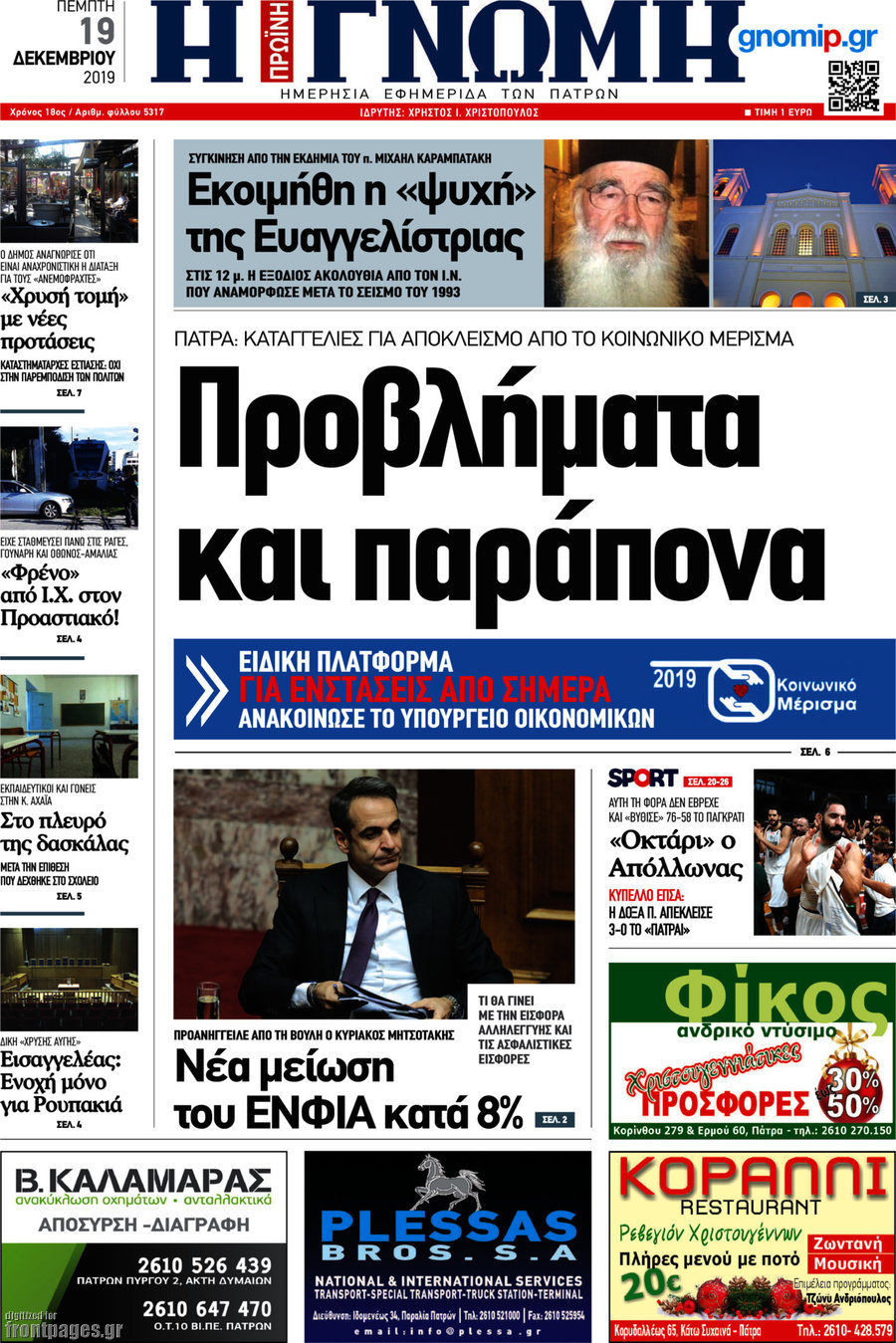 Η Γνώμη