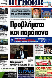 /Η Γνώμη