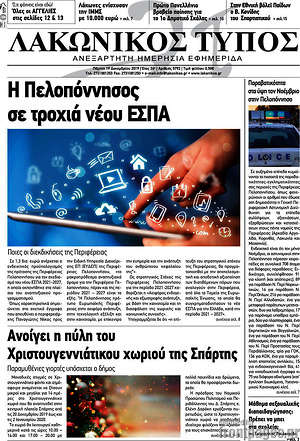 Πρωτοσέλιδο Λακωνικός Τύπος