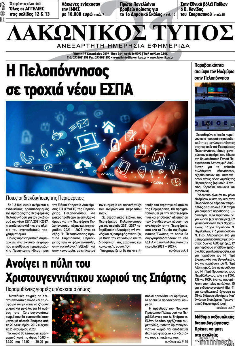 Λακωνικός Τύπος