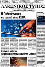 /Λακωνικός Τύπος