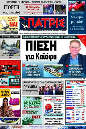 Πρωτοσέλιδο Πατρίς
