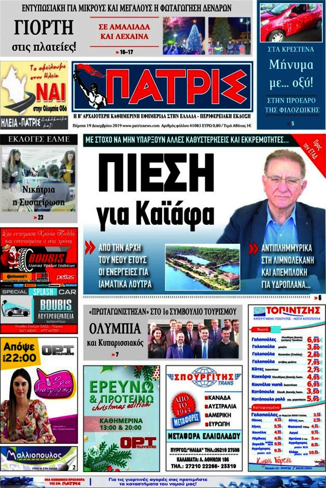 Πατρίς