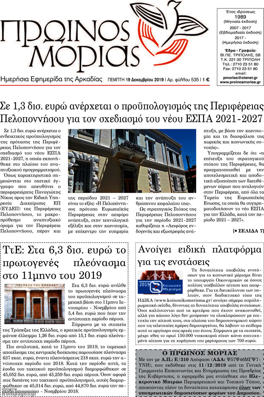 Πρωινός Μοριάς