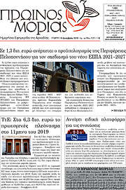 /Πρωινός Μοριάς