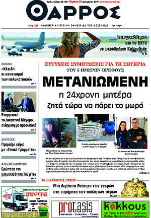 Πρωτοσέλιδο Θάρρος