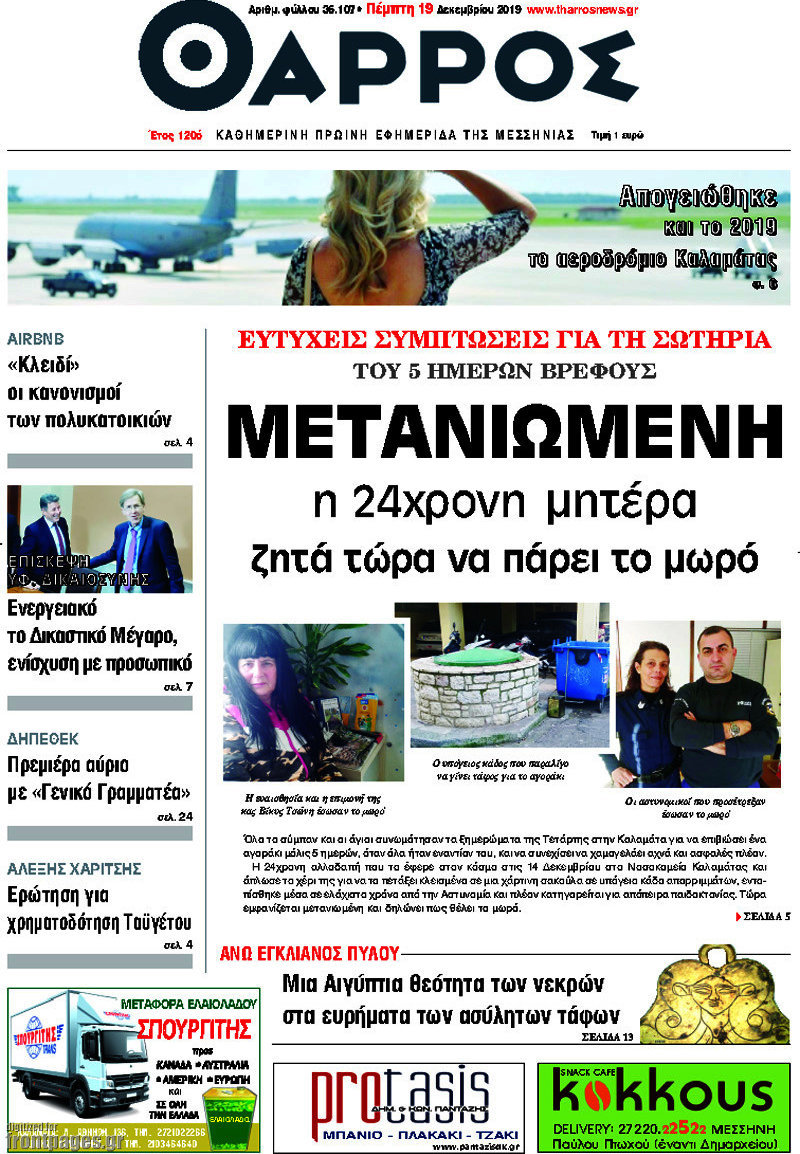 Θάρρος