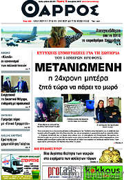 /Θάρρος