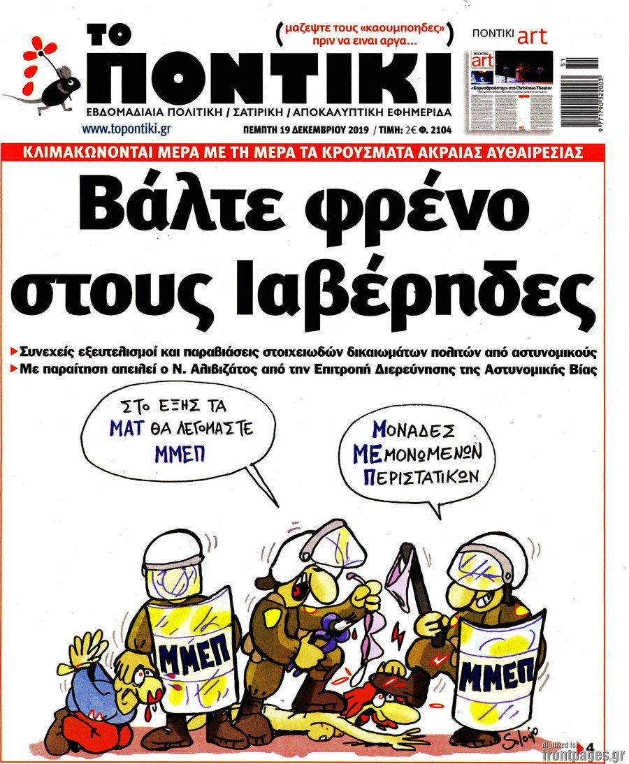 Το Ποντίκι