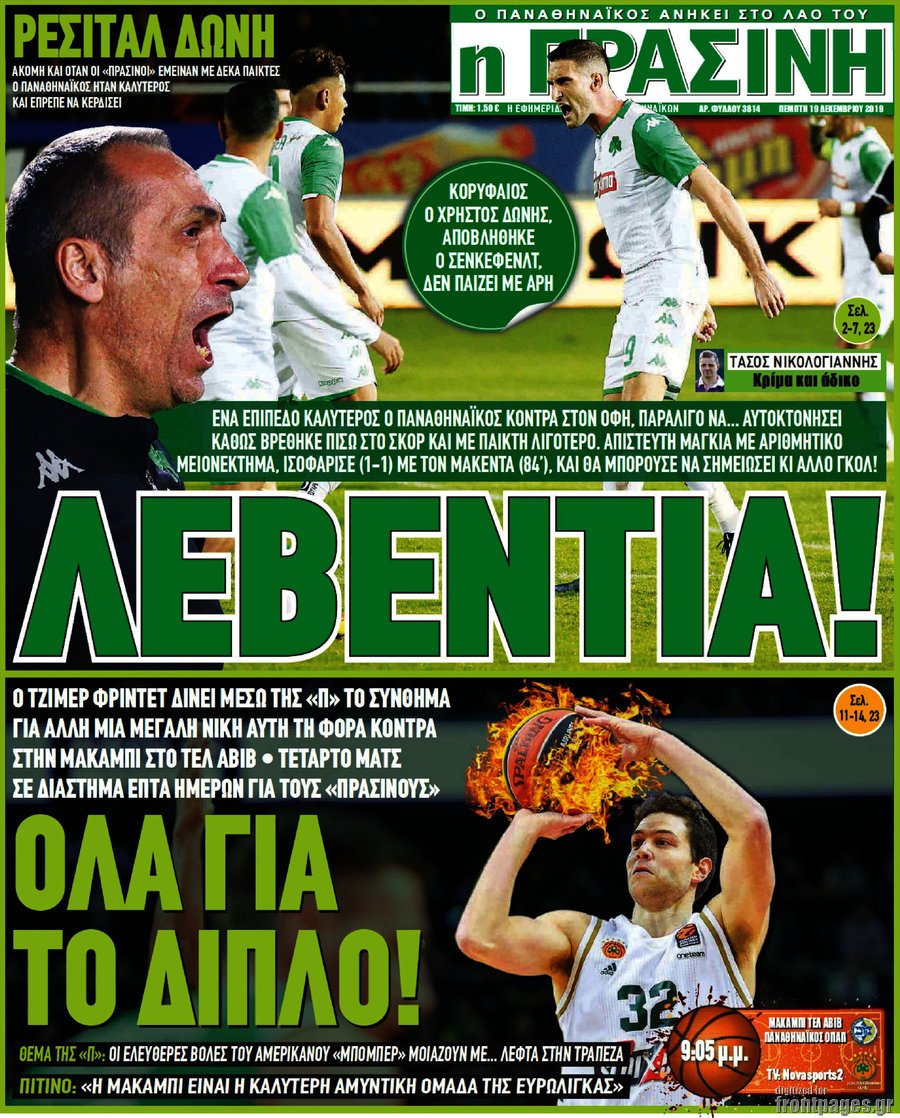 Η Πράσινη