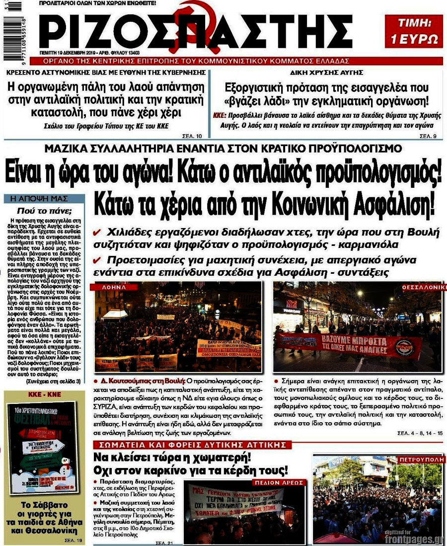Ριζοσπάστης