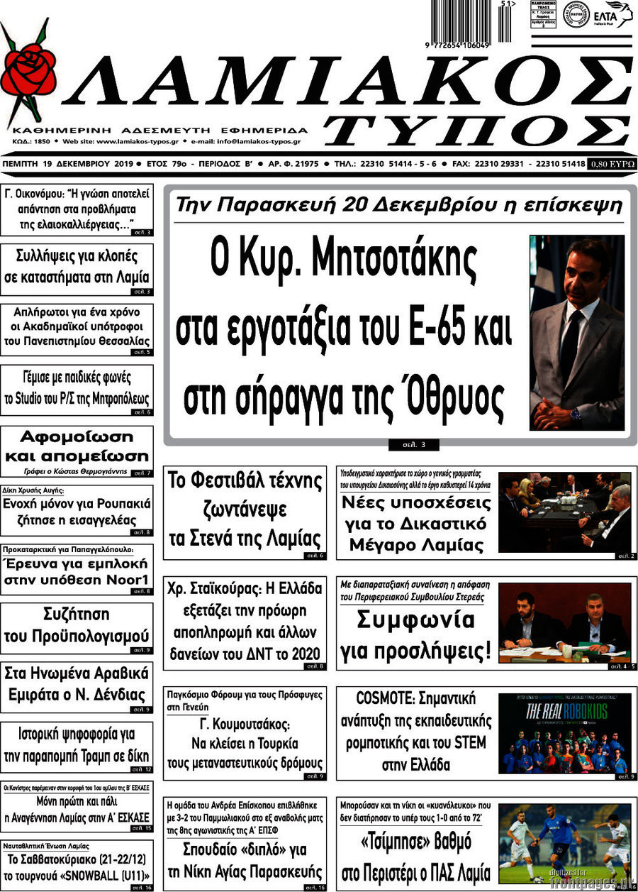Λαμιακός Τύπος