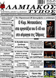 /Λαμιακός Τύπος