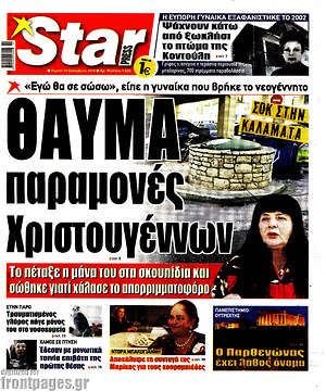 Πρωτοσέλιδο εφημερίδας Star press - protoselida