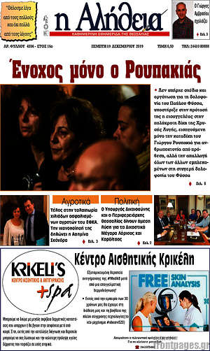 Πρωτοσέλιδο Η Αλήθεια