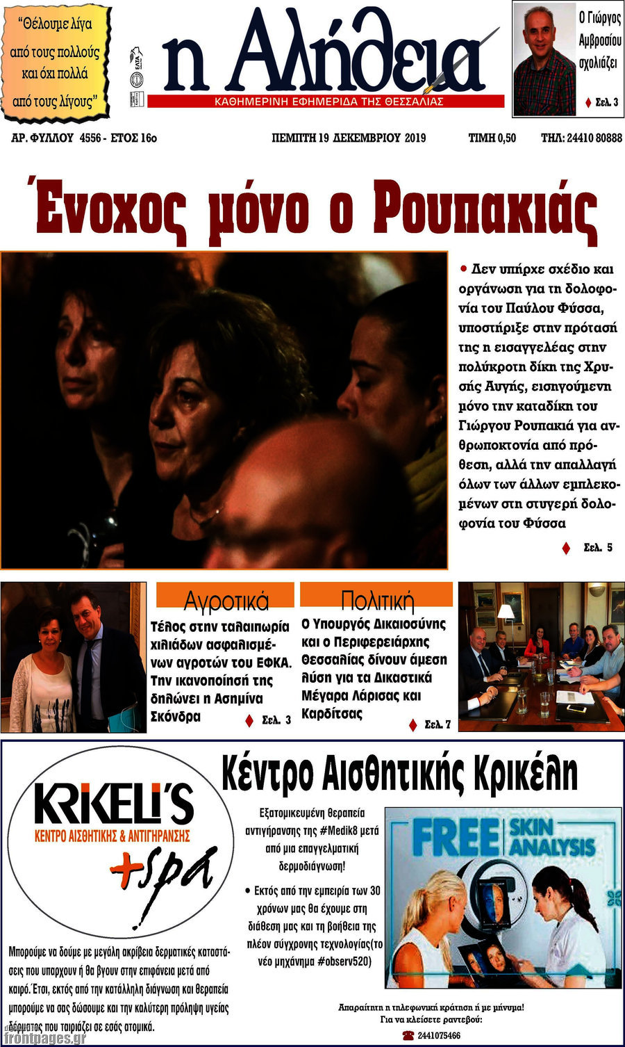 Η Αλήθεια