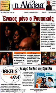 /Η Αλήθεια