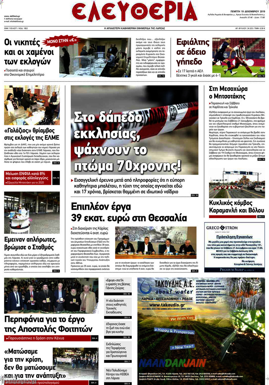 Ελευθερία