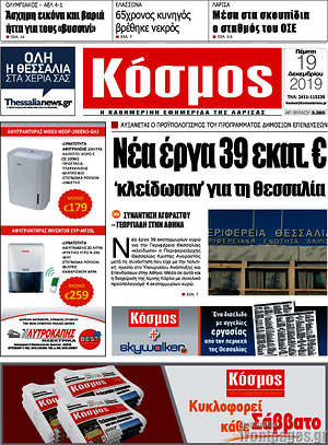 Πρωτοσέλιδο Κόσμος