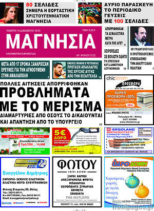 Πρωτοσέλιδο Μαγνησία