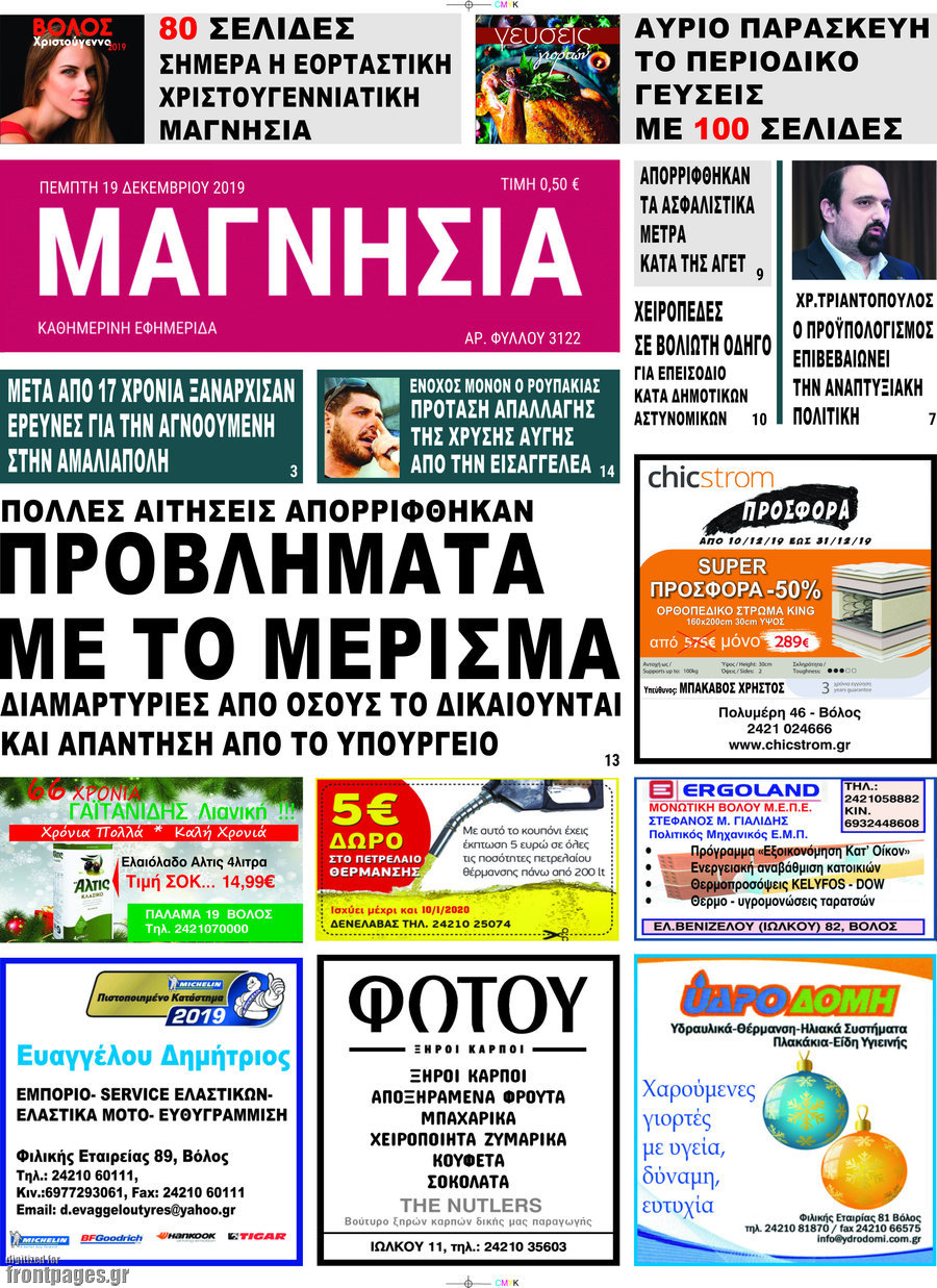 Μαγνησία