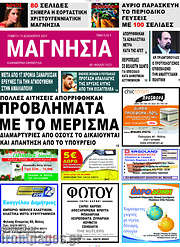 /Μαγνησία