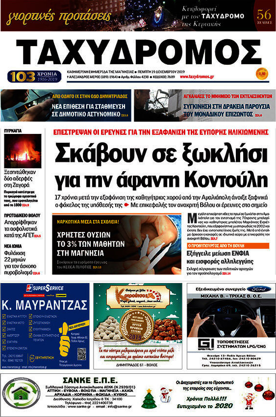 Ταχυδρόμος