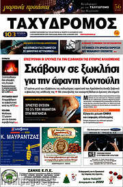 /Ταχυδρόμος