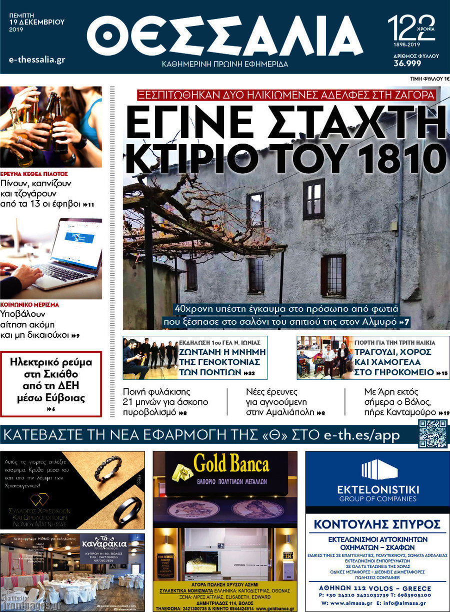 Θεσσαλία