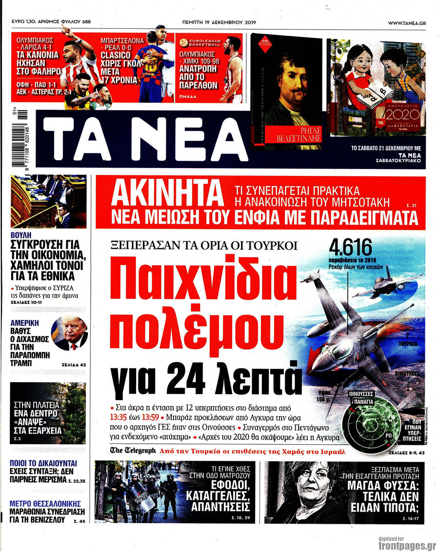 Τα Νέα
