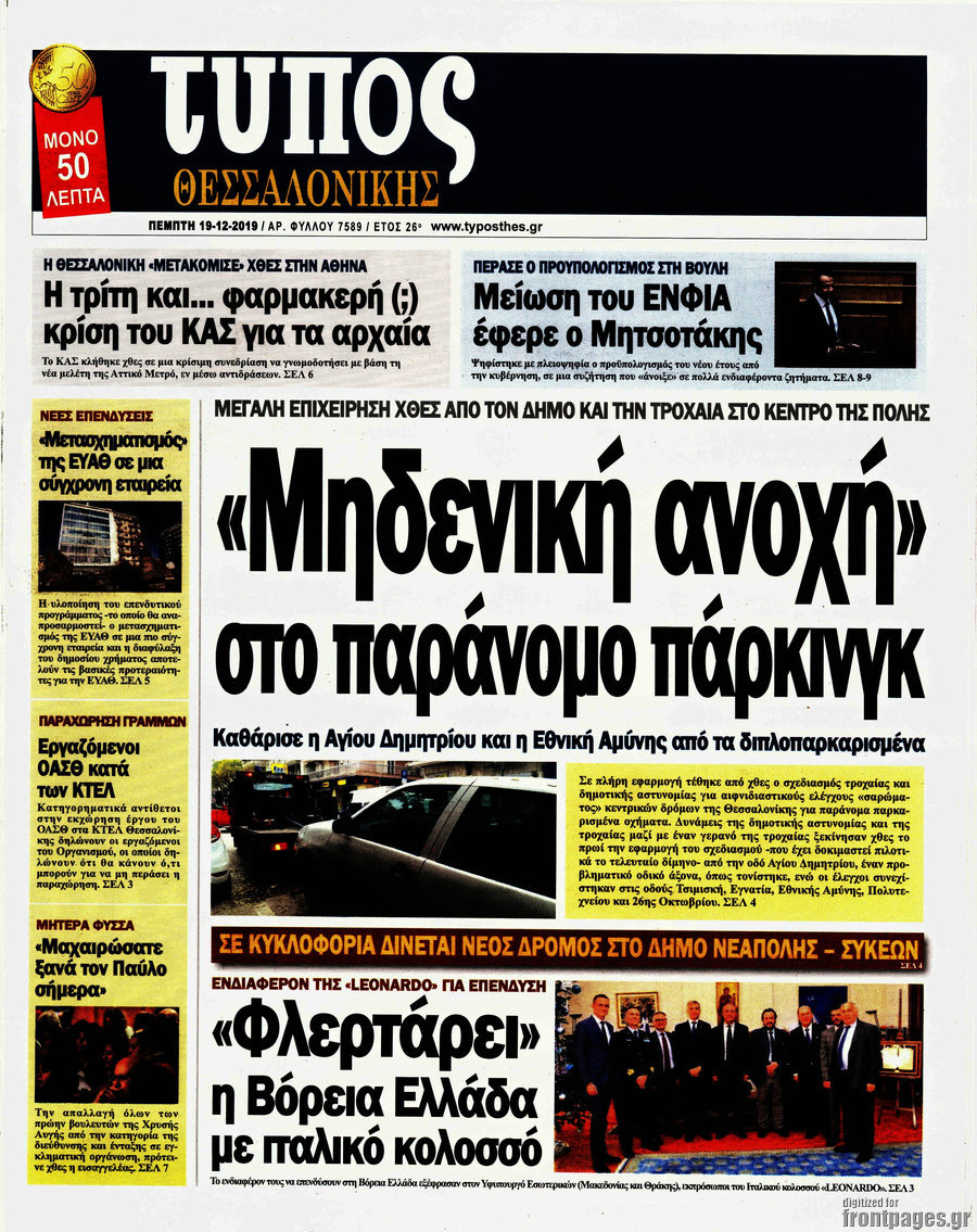 Τύπος Θεσσαλονίκης